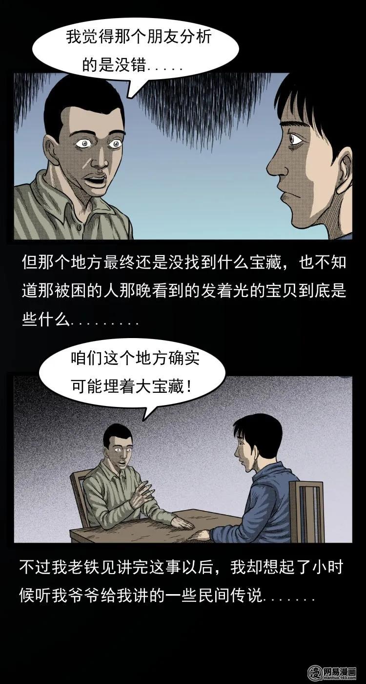 三老爷惊奇手札韩漫全集-32 地下宝藏无删减无遮挡章节图片 