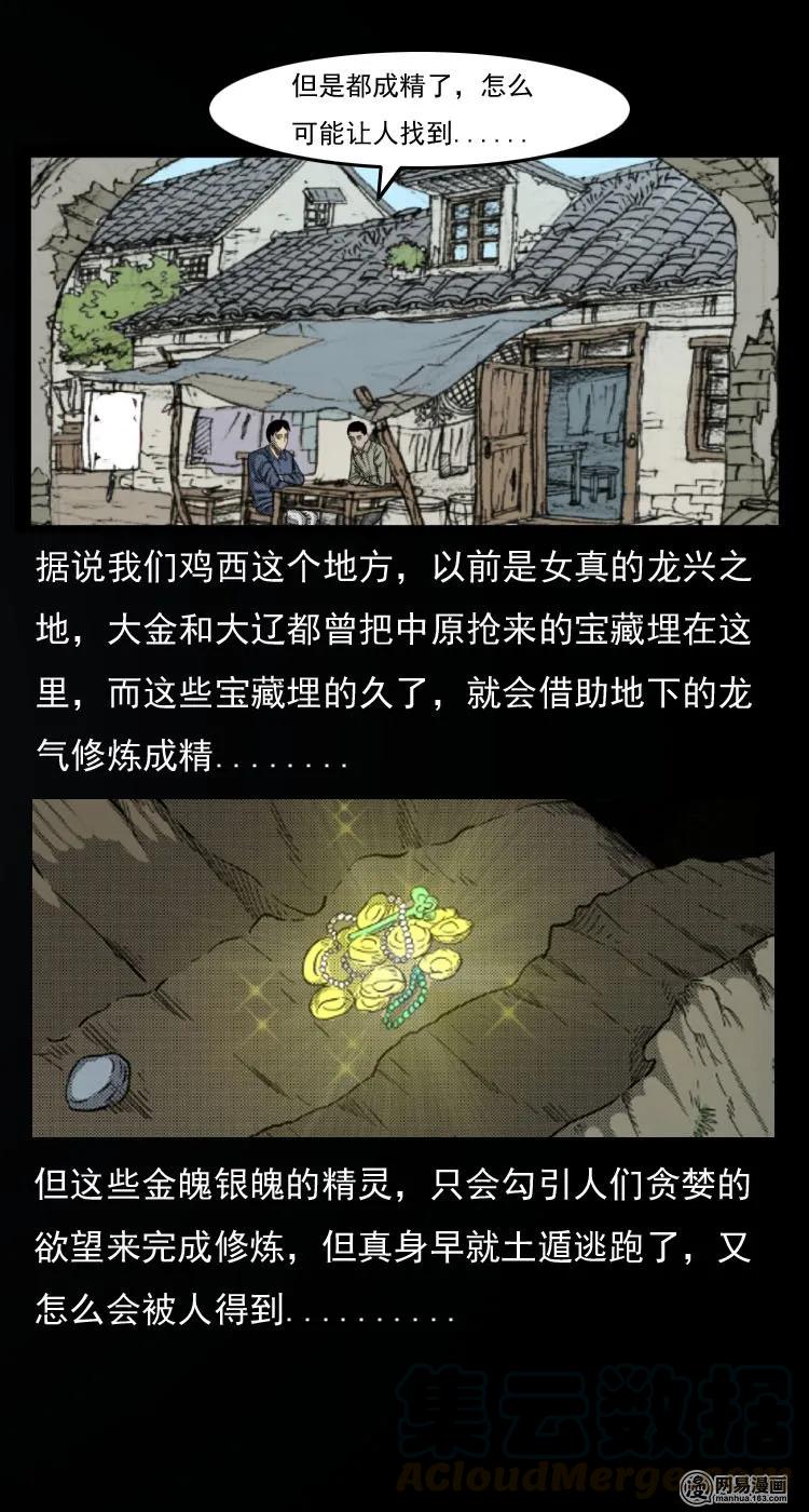 三老爷惊奇手札韩漫全集-32 地下宝藏无删减无遮挡章节图片 