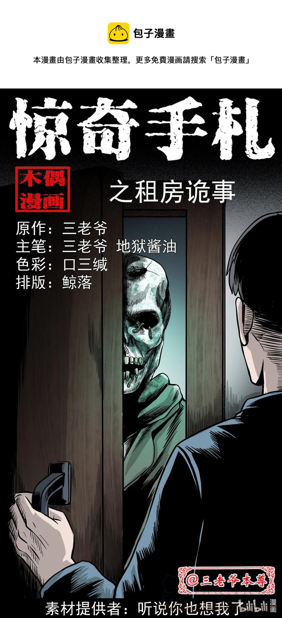 三老爷惊奇手札韩漫全集-309 租房诡事无删减无遮挡章节图片 