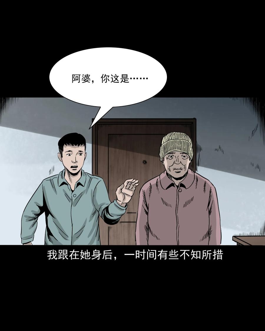 三老爷惊奇手札韩漫全集-309 租房诡事无删减无遮挡章节图片 