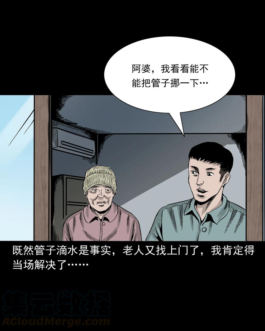 三老爷惊奇手札韩漫全集-309 租房诡事无删减无遮挡章节图片 