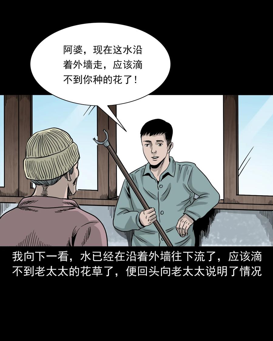 三老爷惊奇手札韩漫全集-309 租房诡事无删减无遮挡章节图片 