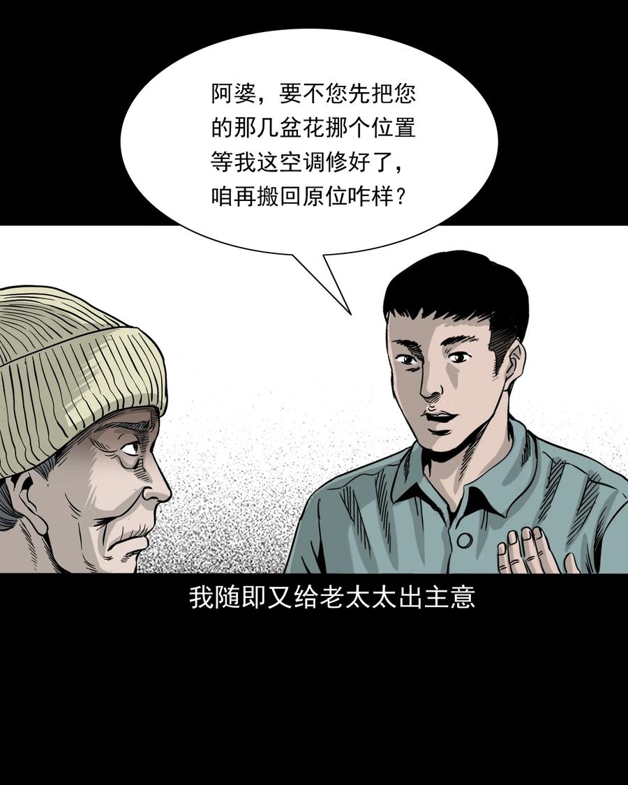 三老爷惊奇手札韩漫全集-309 租房诡事无删减无遮挡章节图片 