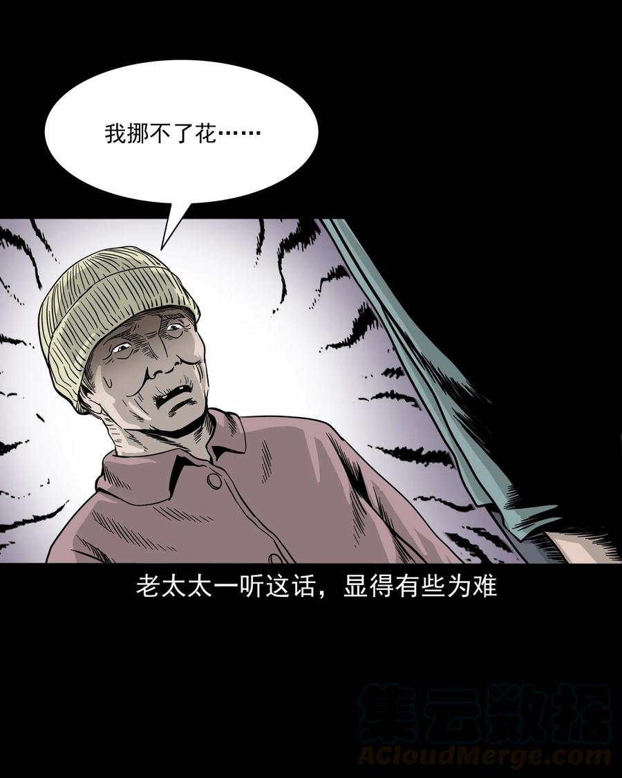 三老爷惊奇手札韩漫全集-309 租房诡事无删减无遮挡章节图片 