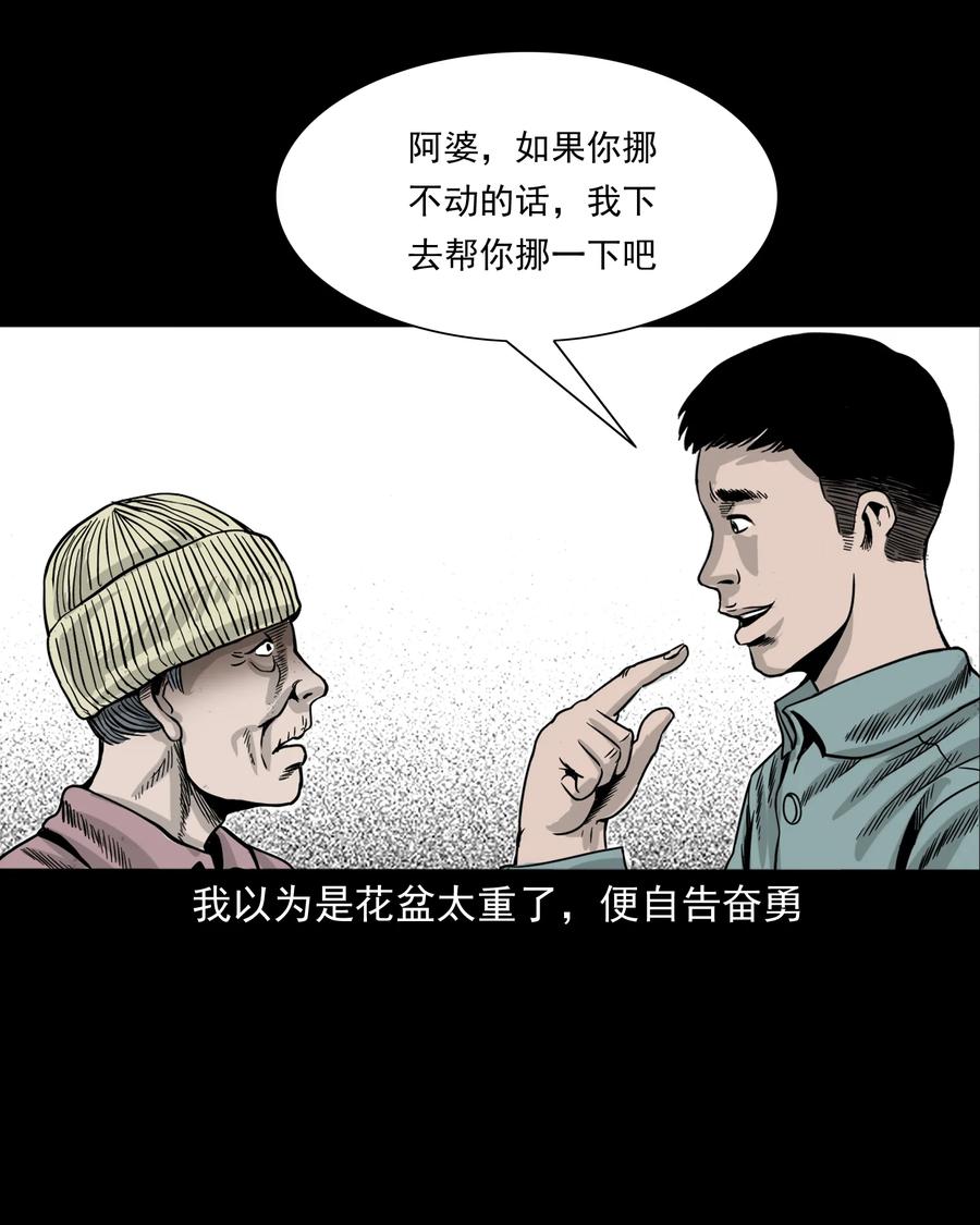 三老爷惊奇手札韩漫全集-309 租房诡事无删减无遮挡章节图片 