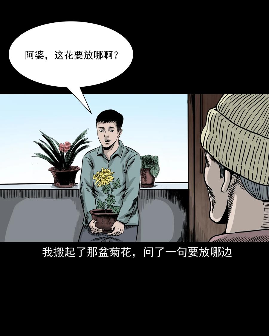 三老爷惊奇手札韩漫全集-309 租房诡事无删减无遮挡章节图片 