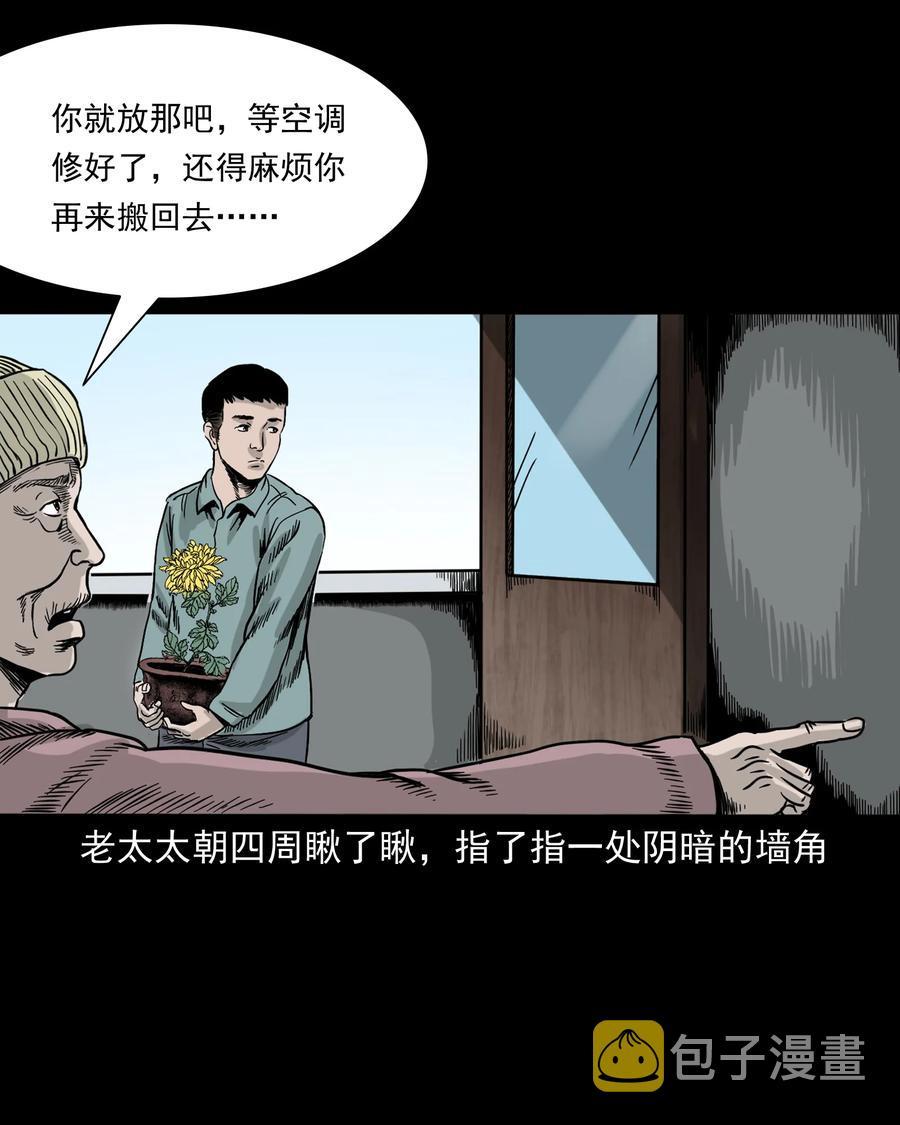 三老爷惊奇手札韩漫全集-309 租房诡事无删减无遮挡章节图片 