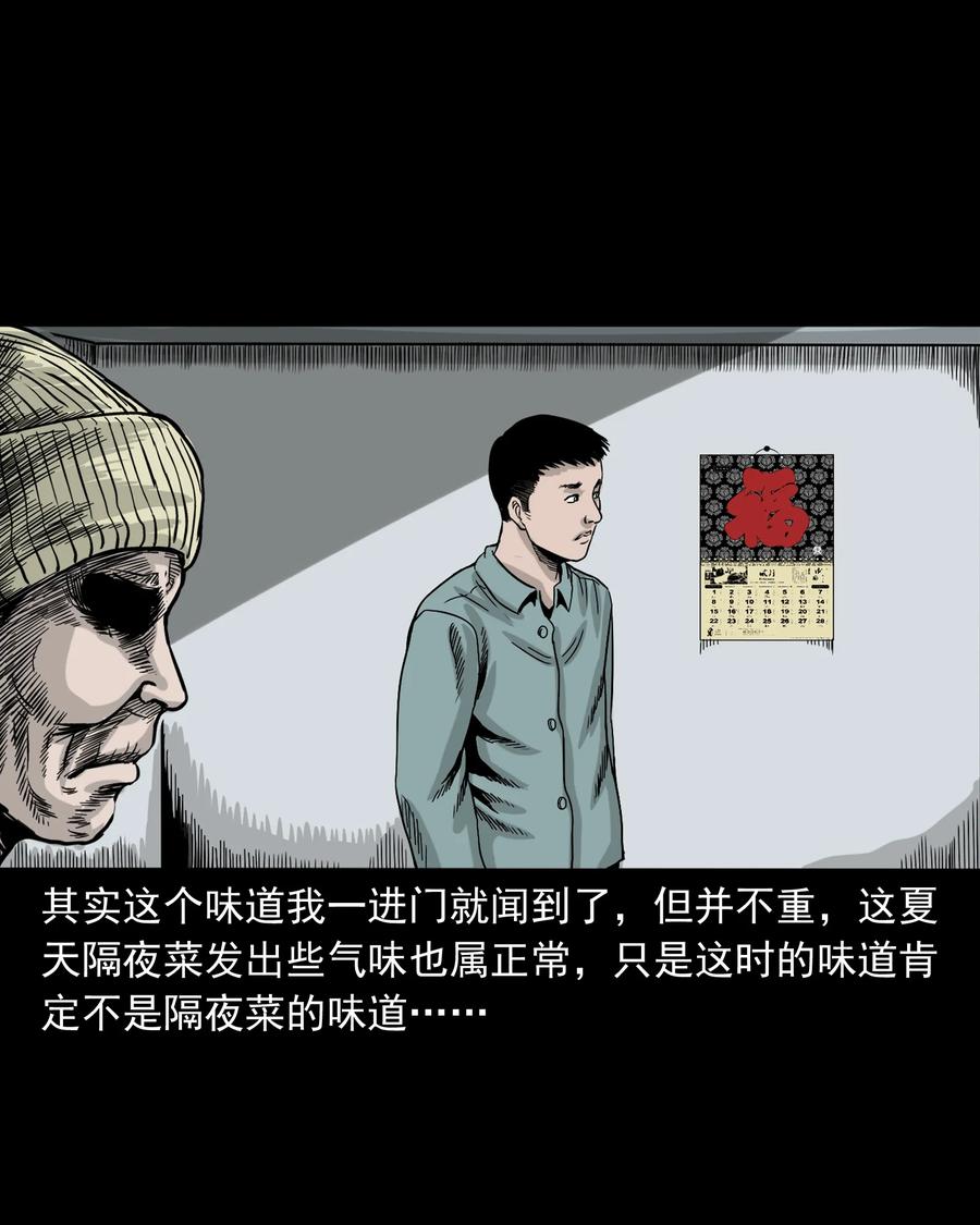 三老爷惊奇手札韩漫全集-309 租房诡事无删减无遮挡章节图片 