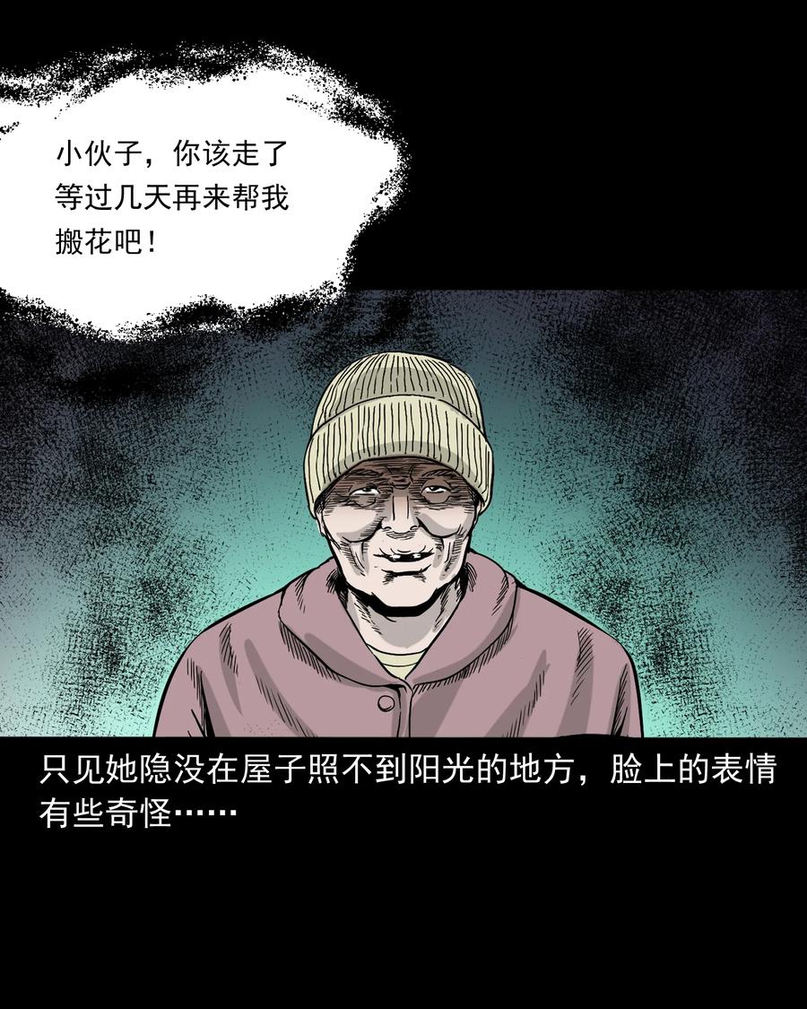 三老爷惊奇手札韩漫全集-309 租房诡事无删减无遮挡章节图片 