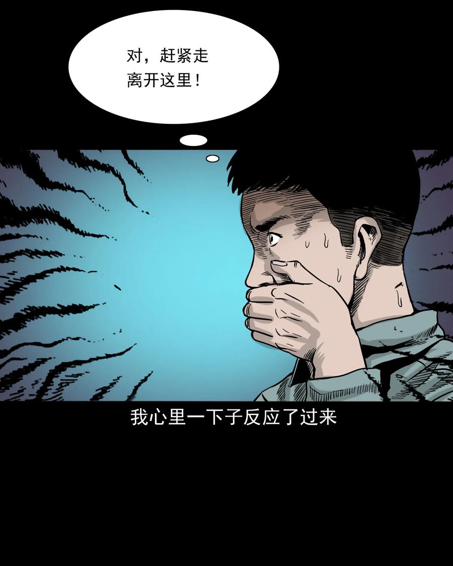 三老爷惊奇手札韩漫全集-309 租房诡事无删减无遮挡章节图片 