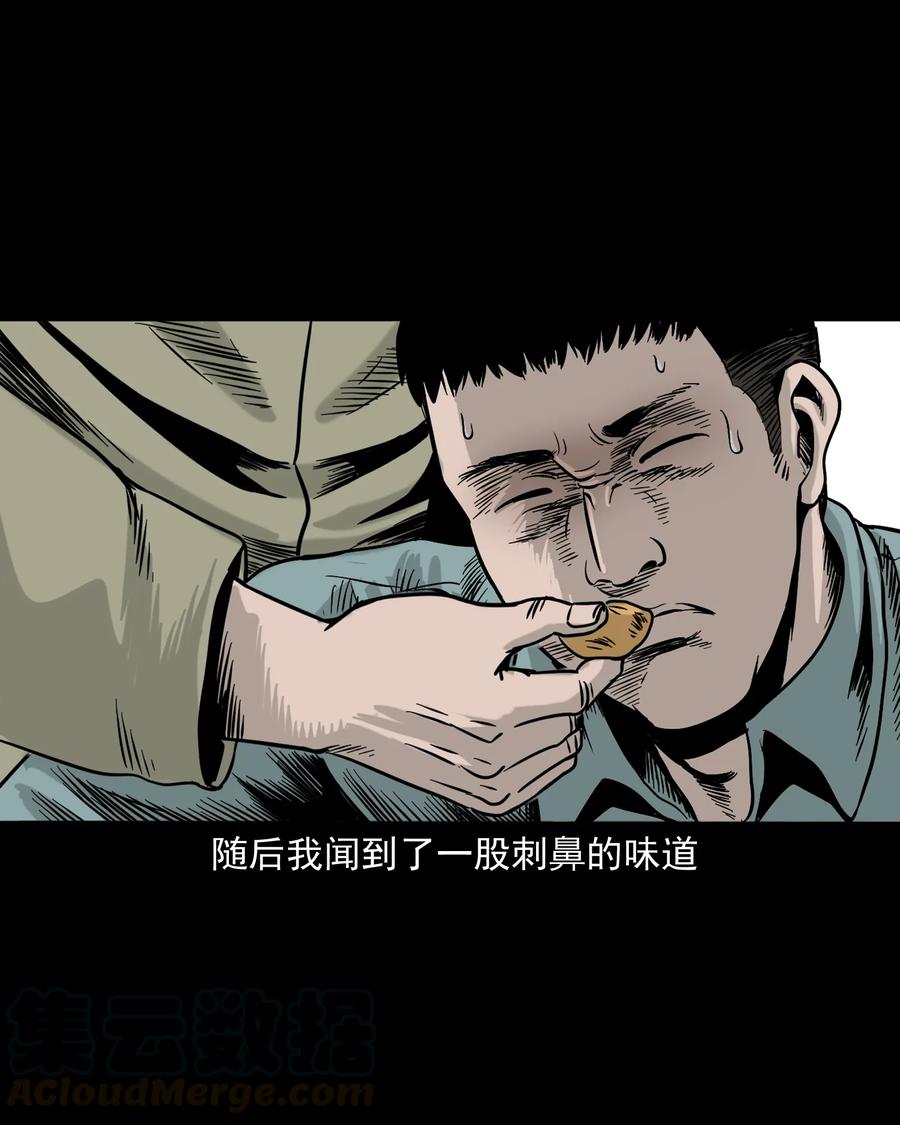 三老爷惊奇手札韩漫全集-309 租房诡事无删减无遮挡章节图片 