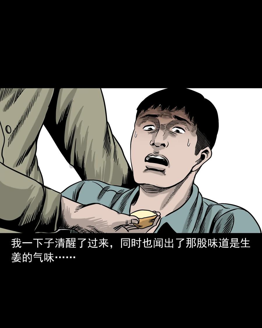 三老爷惊奇手札韩漫全集-309 租房诡事无删减无遮挡章节图片 