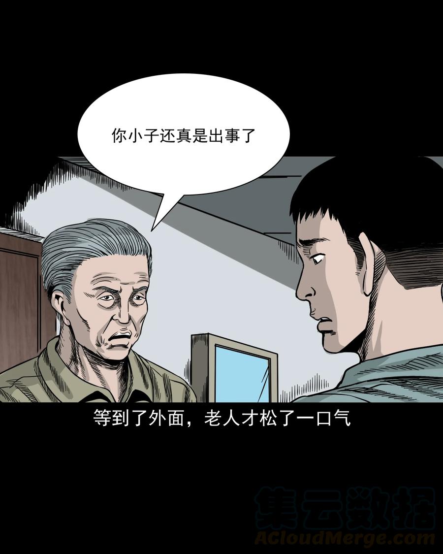 三老爷惊奇手札韩漫全集-309 租房诡事无删减无遮挡章节图片 