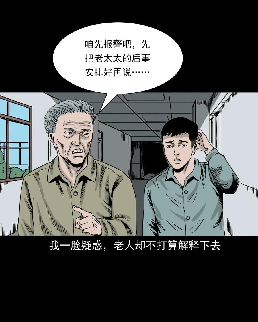 三老爷惊奇手札韩漫全集-309 租房诡事无删减无遮挡章节图片 