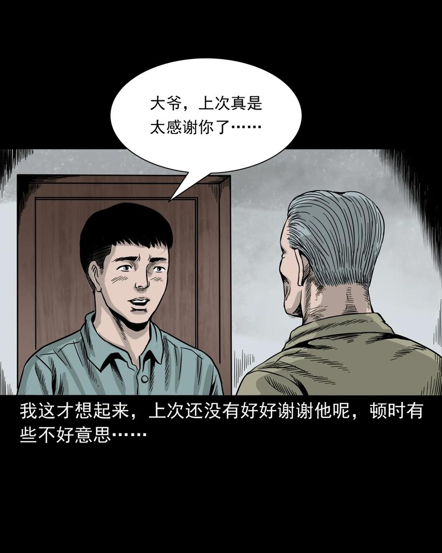 三老爷惊奇手札韩漫全集-309 租房诡事无删减无遮挡章节图片 