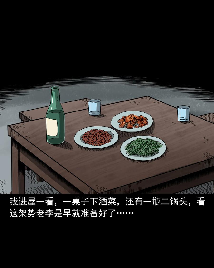 三老爷惊奇手札韩漫全集-309 租房诡事无删减无遮挡章节图片 