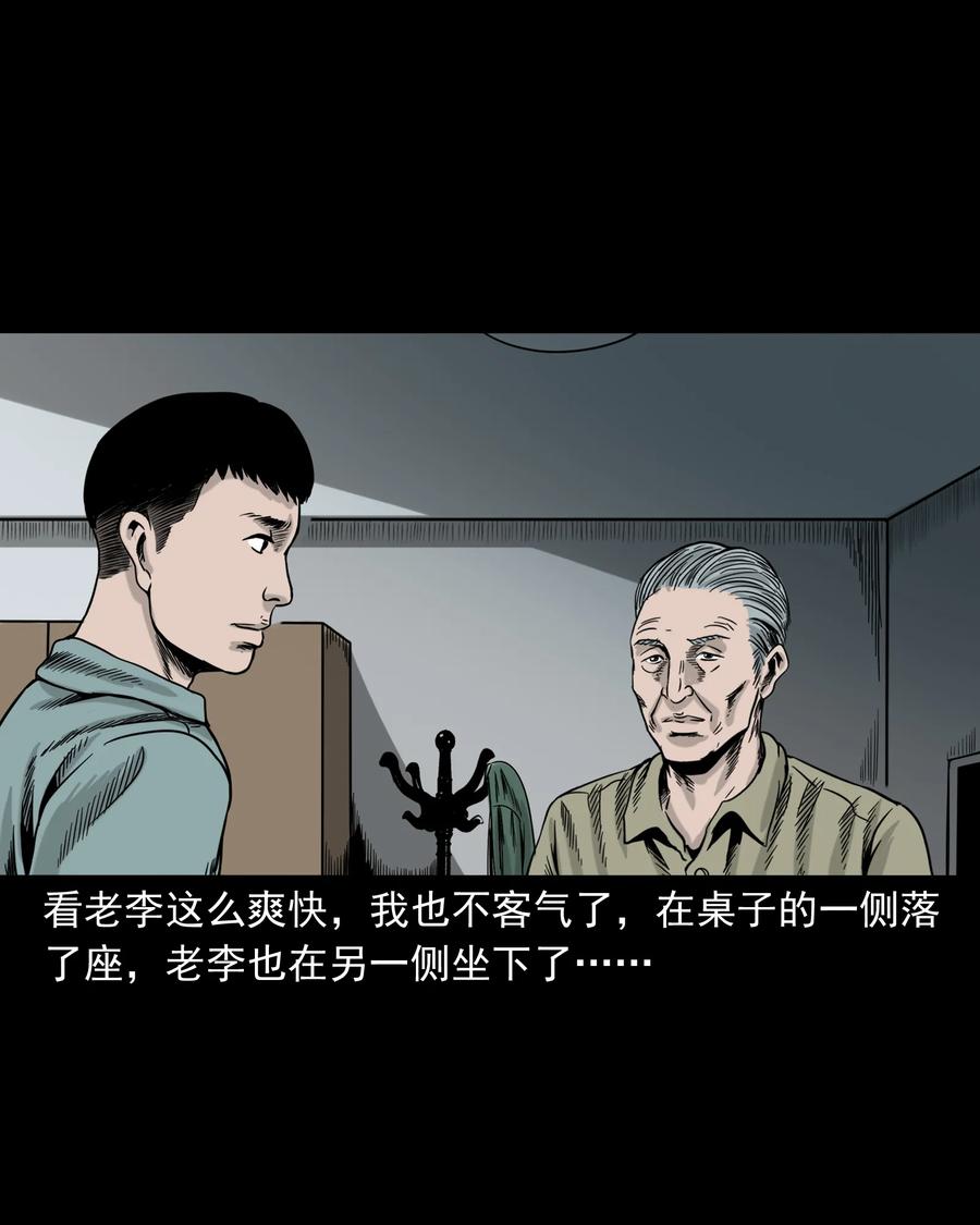 三老爷惊奇手札韩漫全集-309 租房诡事无删减无遮挡章节图片 