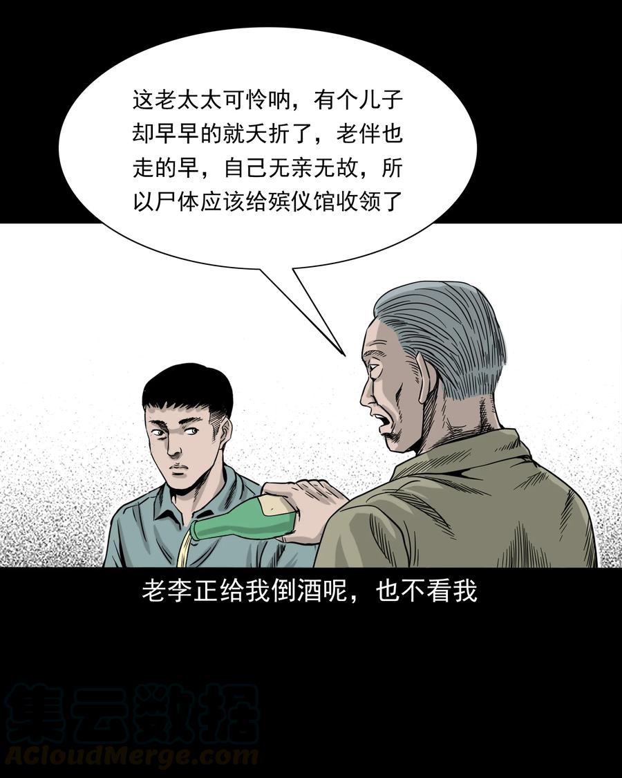 三老爷惊奇手札韩漫全集-309 租房诡事无删减无遮挡章节图片 
