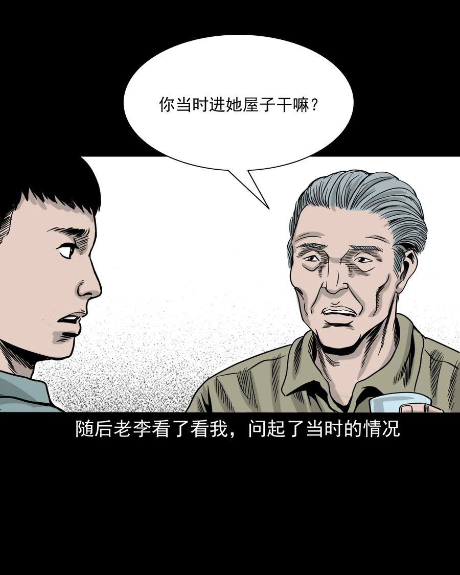 三老爷惊奇手札韩漫全集-309 租房诡事无删减无遮挡章节图片 