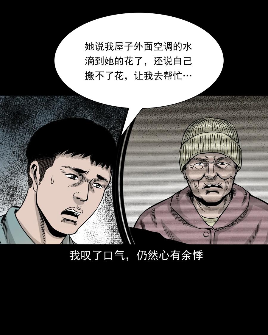 三老爷惊奇手札韩漫全集-309 租房诡事无删减无遮挡章节图片 