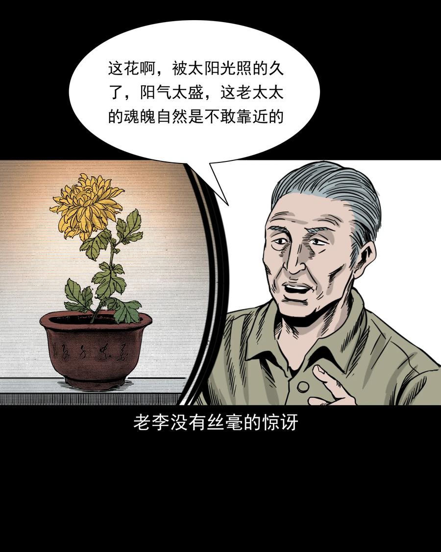 三老爷惊奇手札韩漫全集-309 租房诡事无删减无遮挡章节图片 