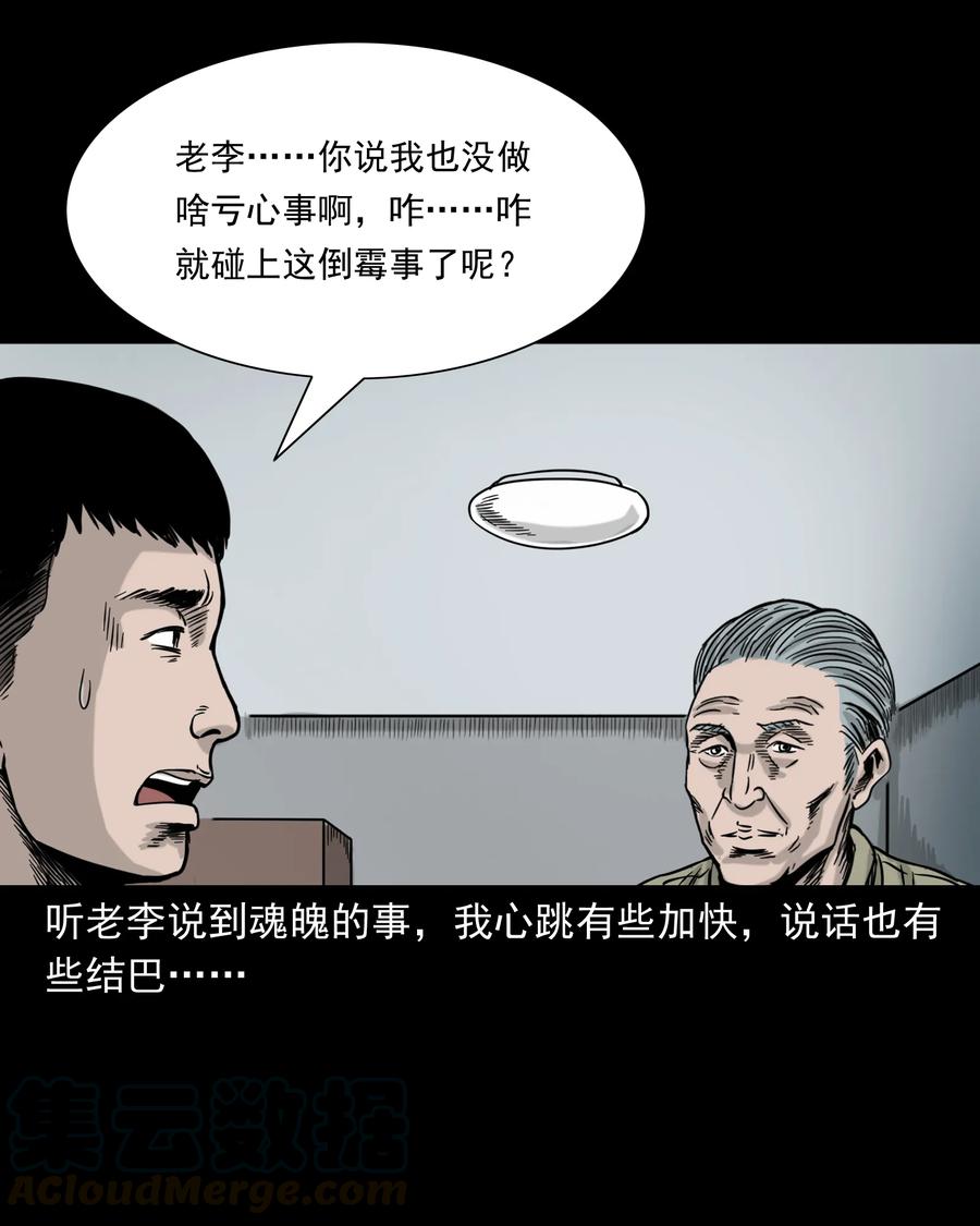 三老爷惊奇手札韩漫全集-309 租房诡事无删减无遮挡章节图片 