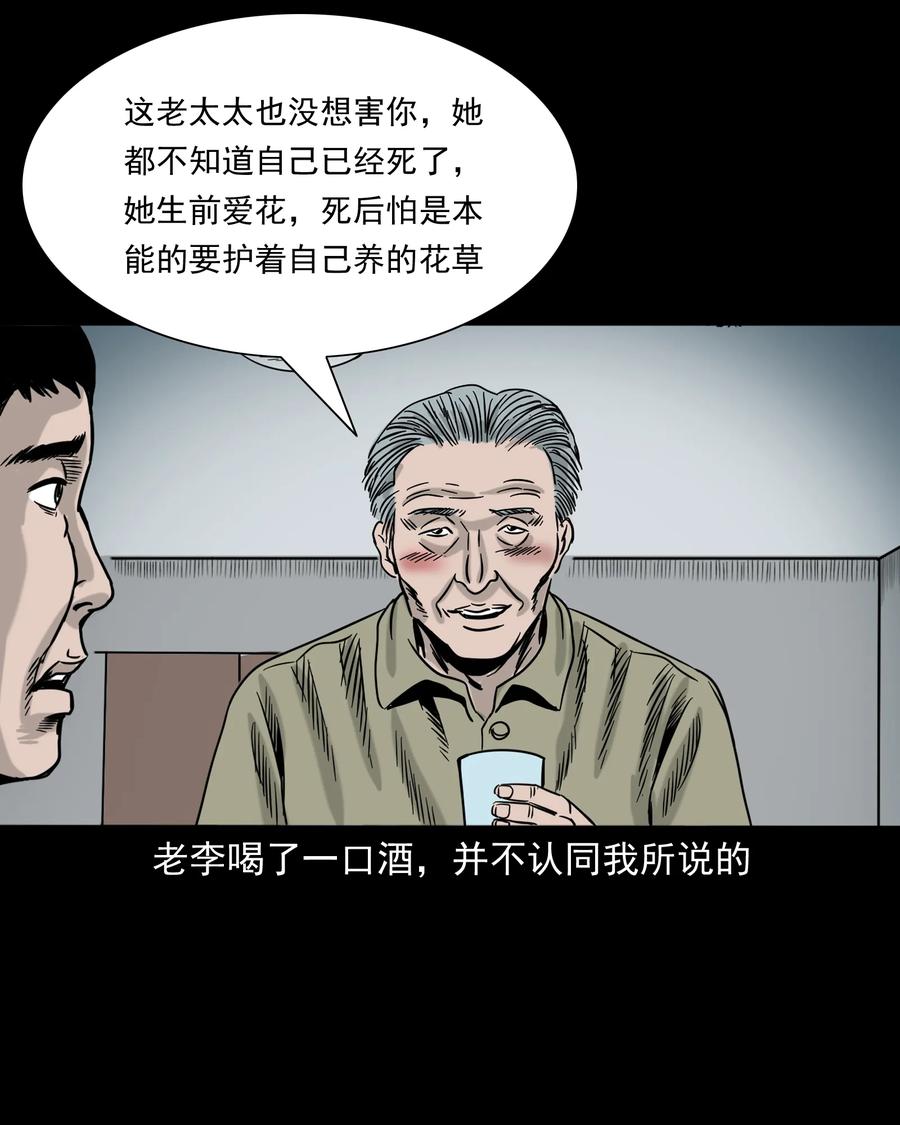 三老爷惊奇手札韩漫全集-309 租房诡事无删减无遮挡章节图片 