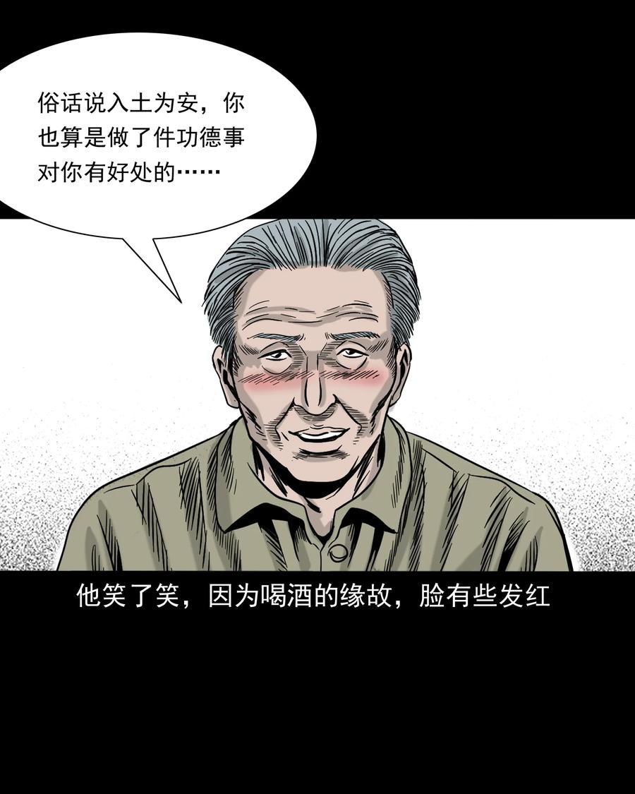 三老爷惊奇手札韩漫全集-309 租房诡事无删减无遮挡章节图片 