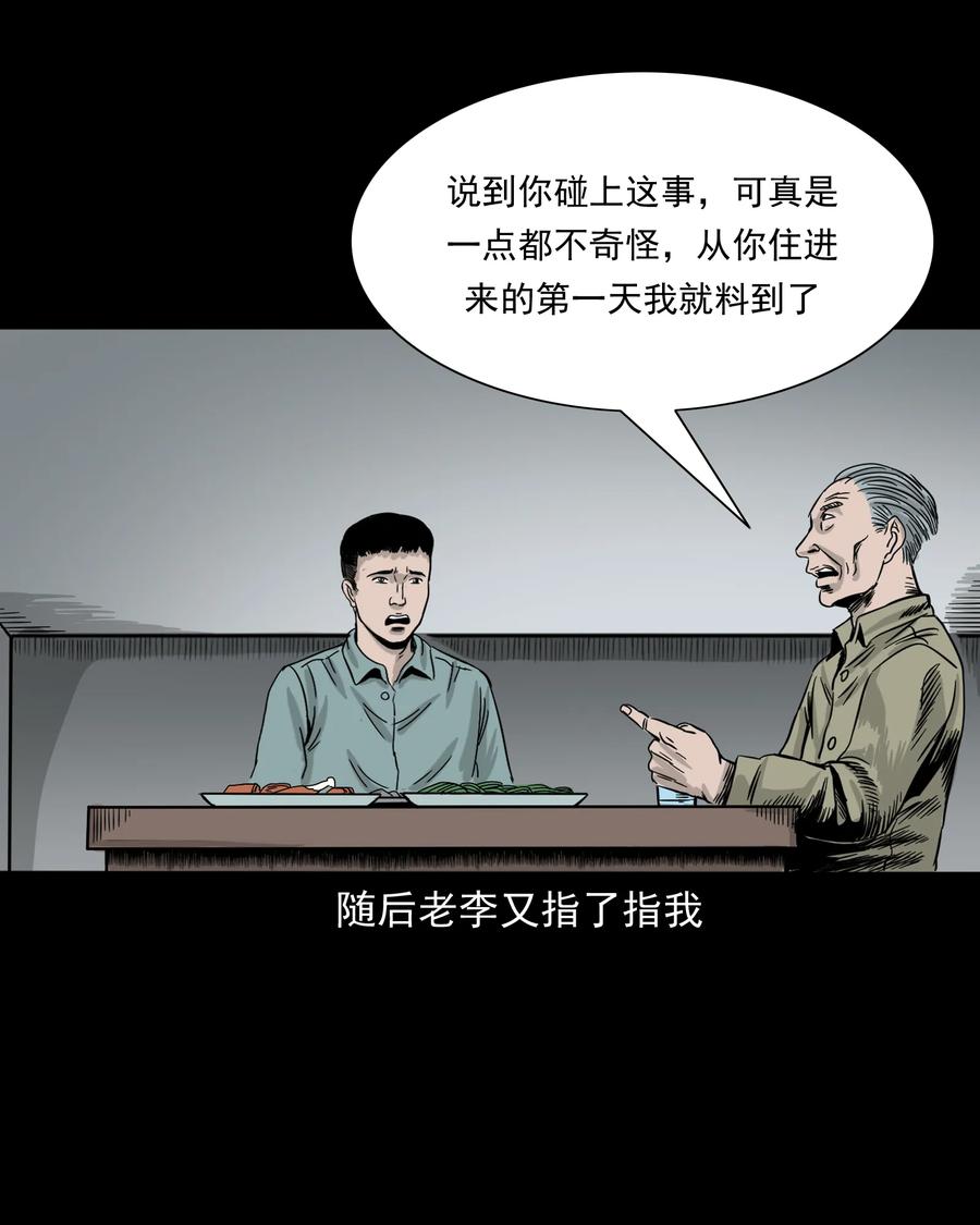 三老爷惊奇手札韩漫全集-309 租房诡事无删减无遮挡章节图片 