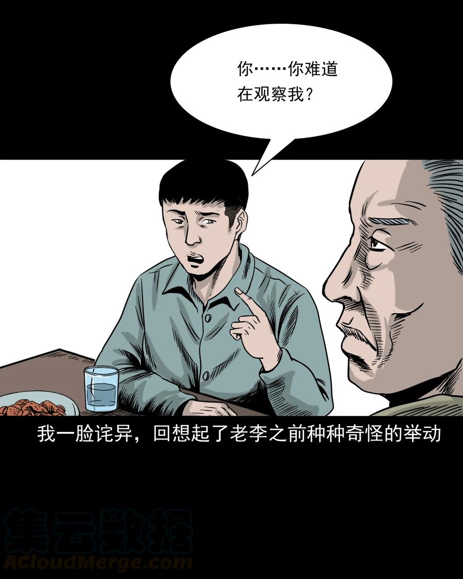 三老爷惊奇手札韩漫全集-309 租房诡事无删减无遮挡章节图片 