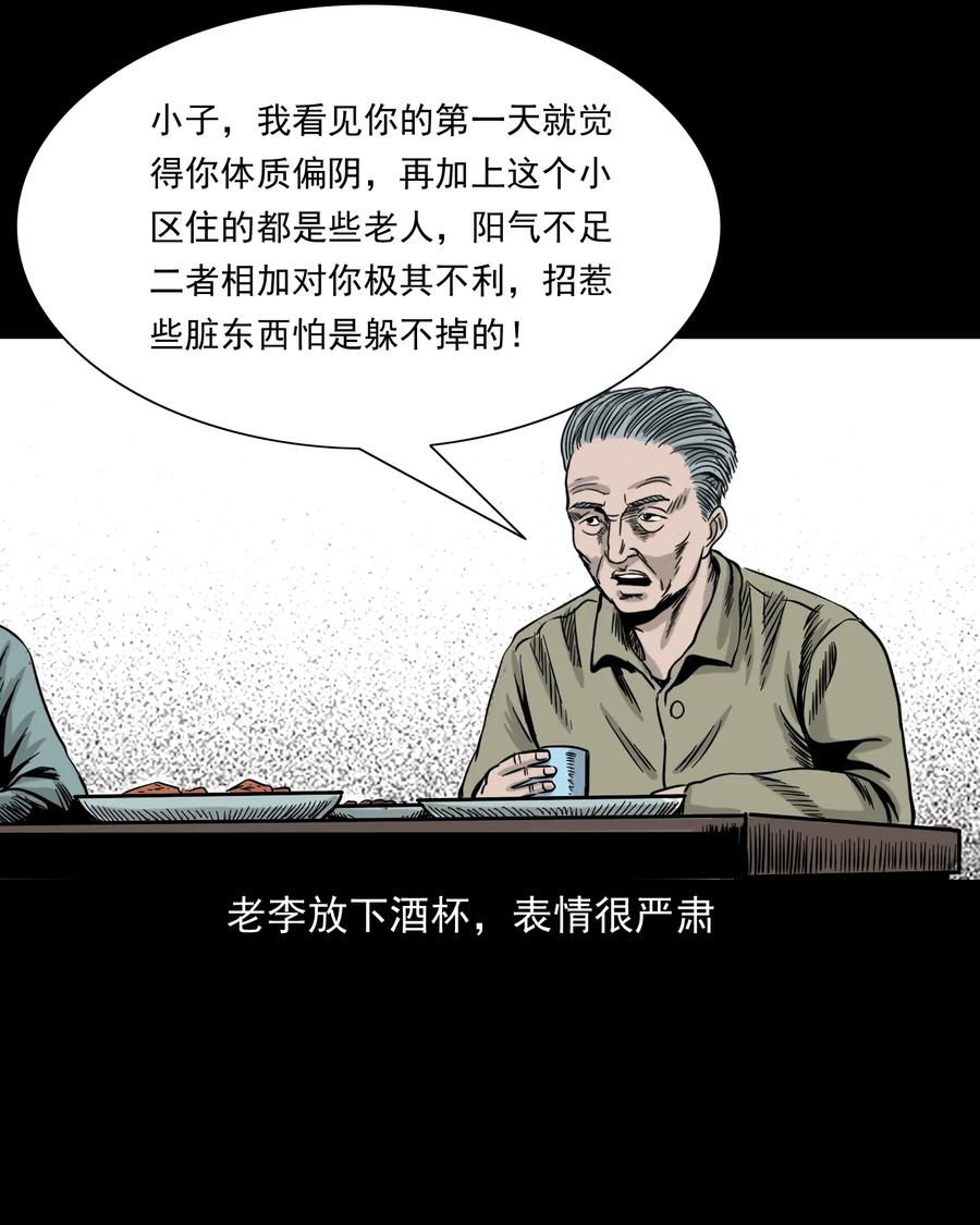 三老爷惊奇手札韩漫全集-309 租房诡事无删减无遮挡章节图片 