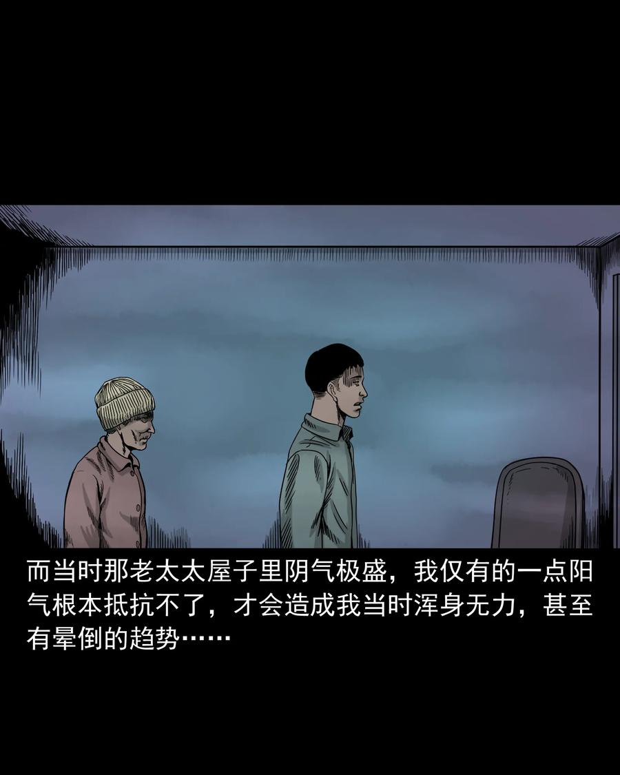 三老爷惊奇手札韩漫全集-309 租房诡事无删减无遮挡章节图片 