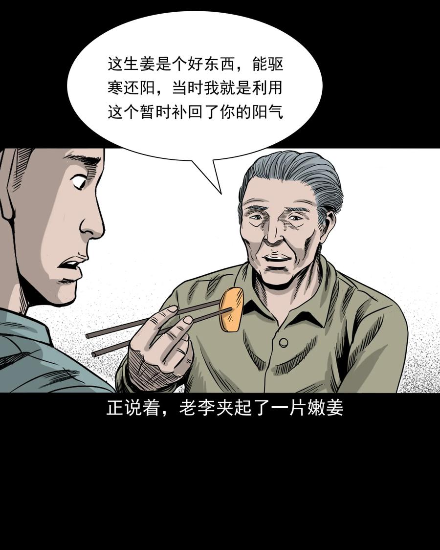 三老爷惊奇手札韩漫全集-309 租房诡事无删减无遮挡章节图片 