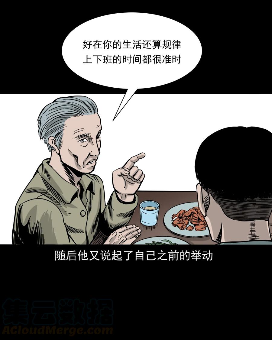 三老爷惊奇手札韩漫全集-309 租房诡事无删减无遮挡章节图片 