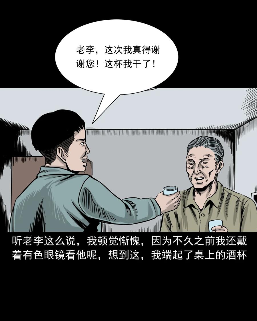 三老爷惊奇手札韩漫全集-309 租房诡事无删减无遮挡章节图片 