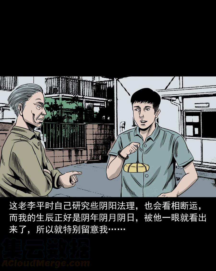 三老爷惊奇手札韩漫全集-309 租房诡事无删减无遮挡章节图片 