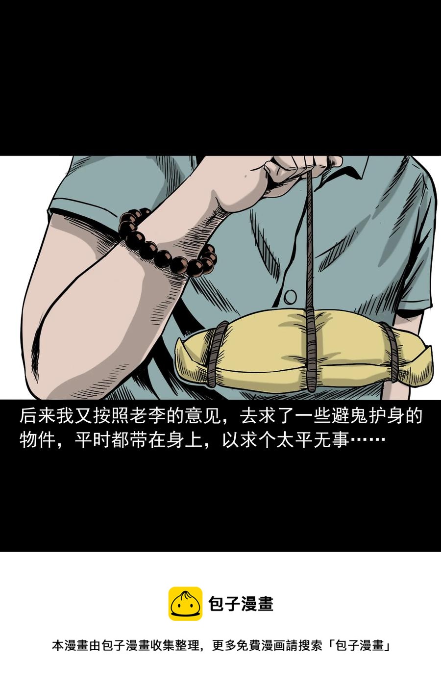 三老爷惊奇手札韩漫全集-309 租房诡事无删减无遮挡章节图片 