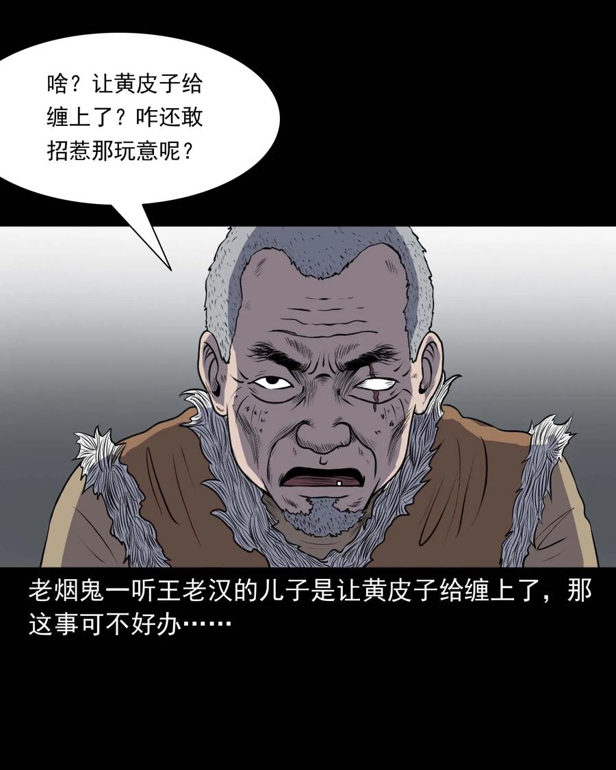 三老爷惊奇手札韩漫全集-310 老烟鬼 10无删减无遮挡章节图片 