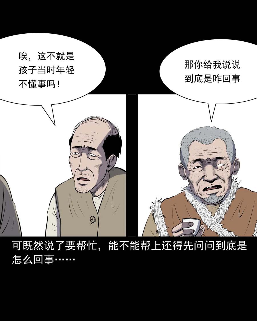 三老爷惊奇手札韩漫全集-310 老烟鬼 10无删减无遮挡章节图片 