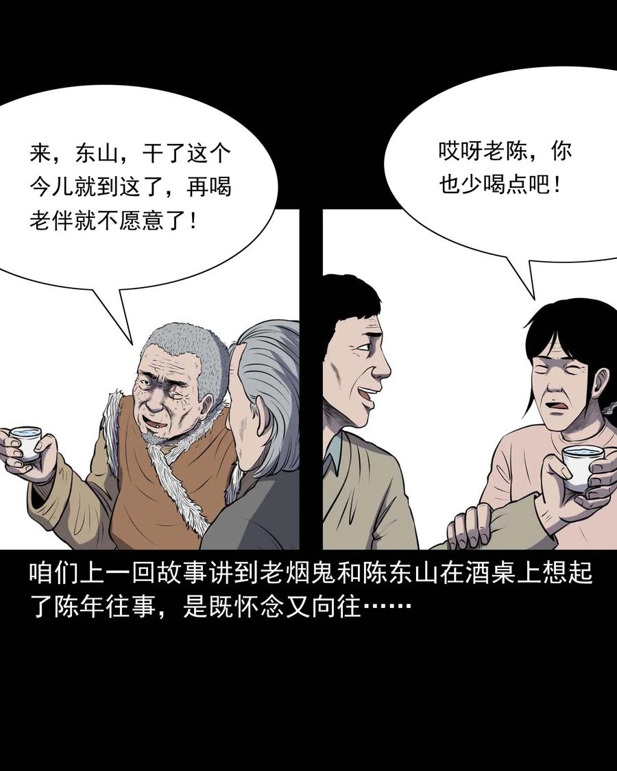 三老爷惊奇手札韩漫全集-310 老烟鬼 10无删减无遮挡章节图片 