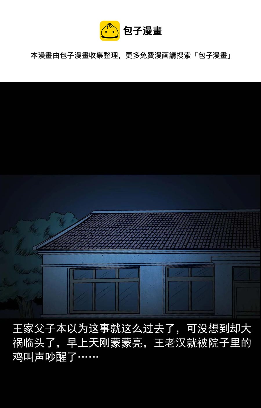 三老爷惊奇手札韩漫全集-310 老烟鬼 10无删减无遮挡章节图片 