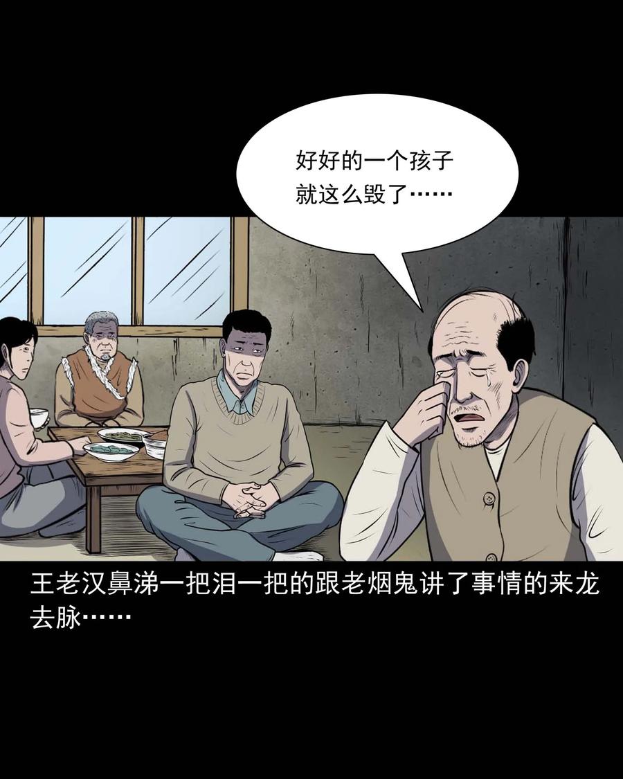 三老爷惊奇手札韩漫全集-310 老烟鬼 10无删减无遮挡章节图片 