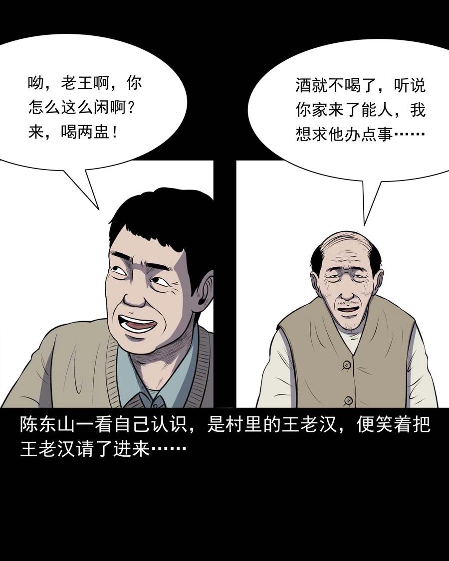 三老爷惊奇手札韩漫全集-310 老烟鬼 10无删减无遮挡章节图片 