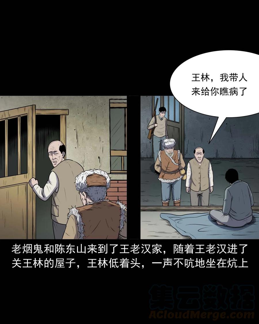 三老爷惊奇手札韩漫全集-310 老烟鬼 10无删减无遮挡章节图片 