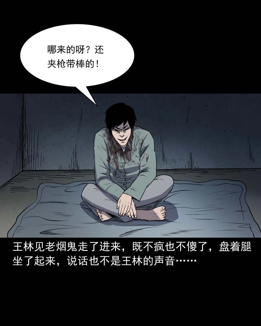 三老爷惊奇手札韩漫全集-310 老烟鬼 10无删减无遮挡章节图片 