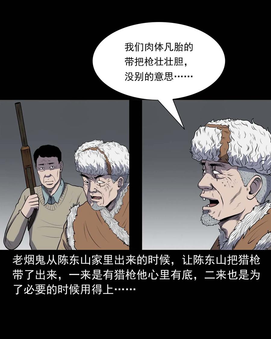 三老爷惊奇手札韩漫全集-310 老烟鬼 10无删减无遮挡章节图片 