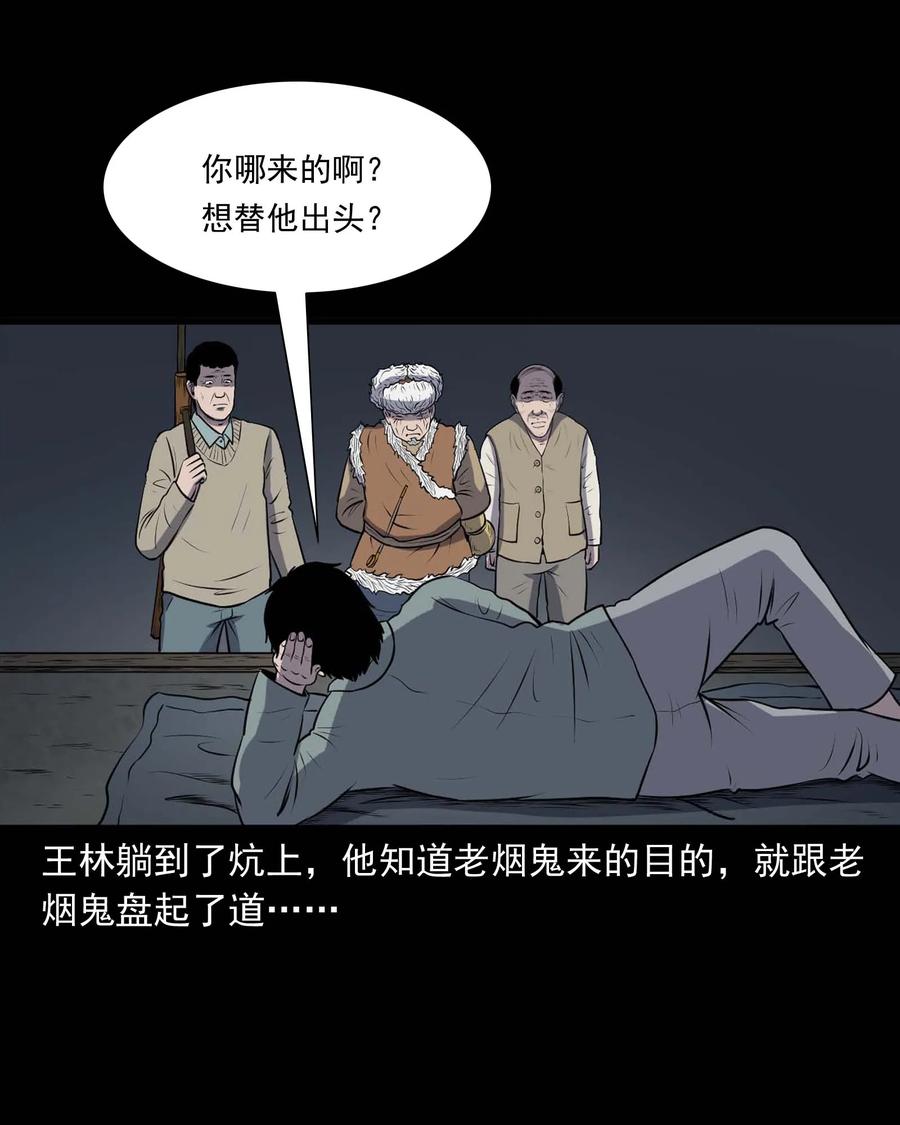 三老爷惊奇手札韩漫全集-310 老烟鬼 10无删减无遮挡章节图片 