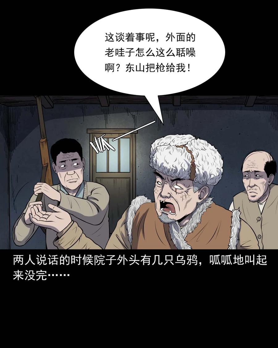 三老爷惊奇手札韩漫全集-310 老烟鬼 10无删减无遮挡章节图片 