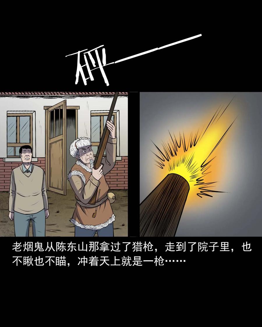 三老爷惊奇手札韩漫全集-310 老烟鬼 10无删减无遮挡章节图片 