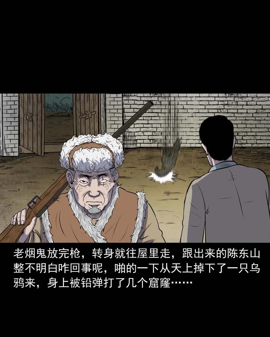 三老爷惊奇手札韩漫全集-310 老烟鬼 10无删减无遮挡章节图片 